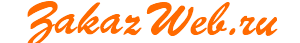 ZakazWeb — разработка сайтов, приложений и AI